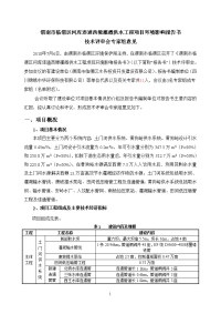 渭南临渭区河库连通西塬灌溉供水工程项目报告书