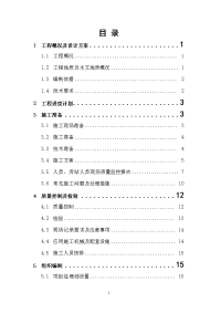 cfg桩桩基施工组织方案