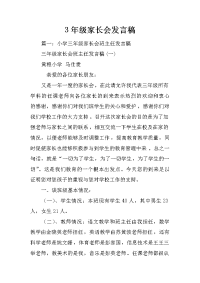 3年级家长会发言稿