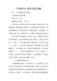 3年级dui家长会发言稿