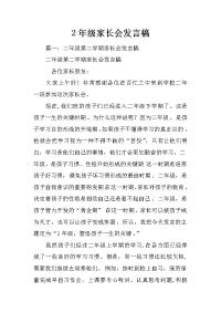 2年级家长会发言稿