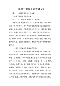 一年级下家长会发言稿ppt