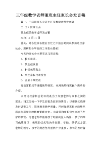 三年级数学老师兼班主任家长会发言稿