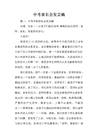 中考家长会发言稿