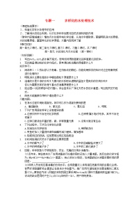 高中化学专题一多样化的水处理技术1.1水的净化与污水处理教案苏教版选修2