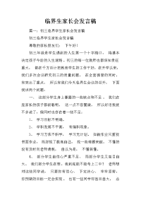 临界生家长会发言稿