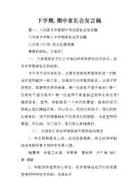 下学期,期中家长会发言稿