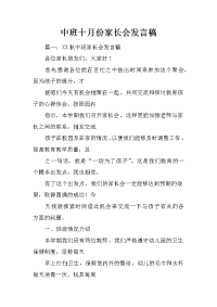 中班十月份家长会发言稿