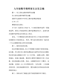 九年级数学教师家长会发言稿