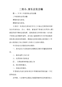 二实小,家长会发言稿