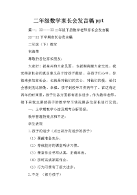 二年级数学家长会发言稿ppt