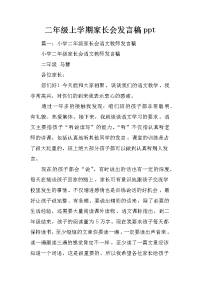 二年级上学期家长会发言稿ppt