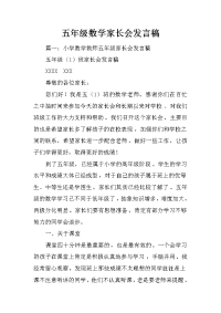 五年级数学家长会发言稿