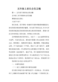 五年级上家长会发言稿