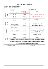 科维光电室内全彩预算表