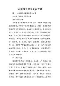 六年级下家长会发言稿