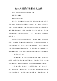 初三英语教师家长会发言稿