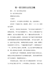 初一语文家长会发言稿