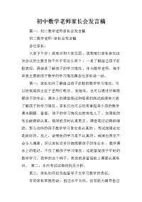 初中数学老师家长会发言稿