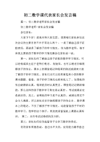 初二数学课代表家长会发言稿