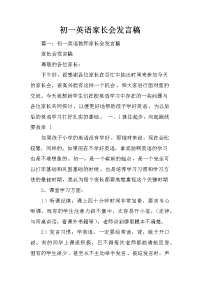 初一英语家长会发言稿