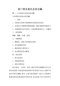 初三优生家长会发言稿
