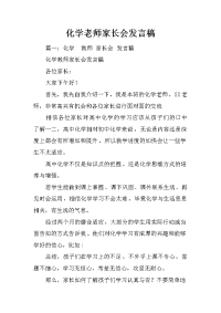 化学老师家长会发言稿