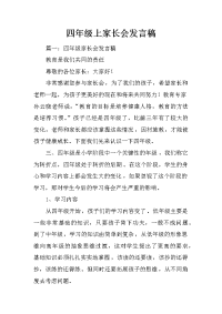 四年级上家长会发言稿
