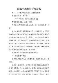 园长小班家长会发言稿