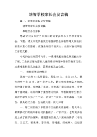 培智学校家长会发言稿
