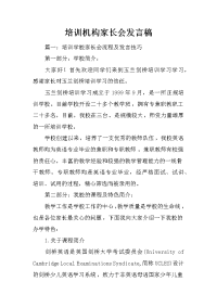 培训机构家长会发言稿