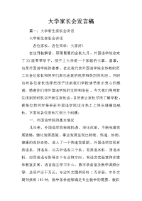大学家长会发言稿