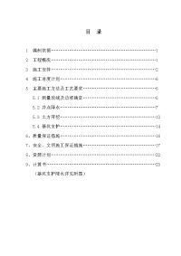 土方开挖施工方案(4)