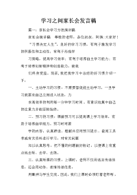 学习之间家长会发言稿