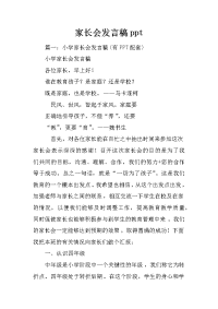 家长会发言稿ppt
