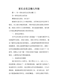 家长会发言稿七年级