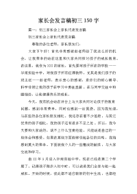 家长会发言稿初三150字