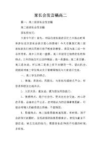 家长会发言稿高二