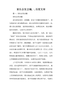 家长会发言稿,-,百度文库
