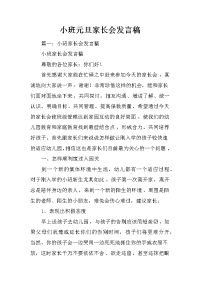 小班元旦家长会发言稿
