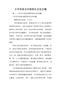 小学英语五年级家长会发言稿