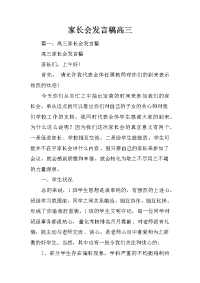 家长会发言稿高三