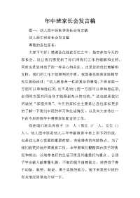 年中班家长会发言稿