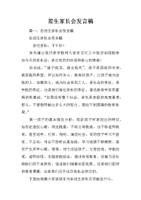 差生家长会发言稿