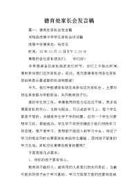 德育处家长会发言稿