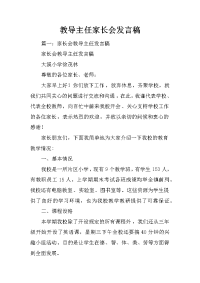 教导主任家长会发言稿