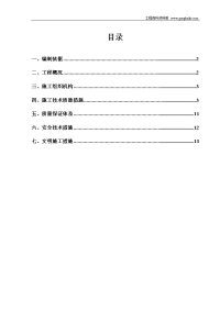 路基工程施工方案(5)