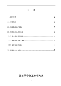 雨季路基施工方案铁路