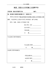 独基、条基础土方开挖施工方案设计