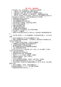 高中化学 专题一 多样化的水处理技术 第三单元 海水淡化课后训练 苏教版选修2